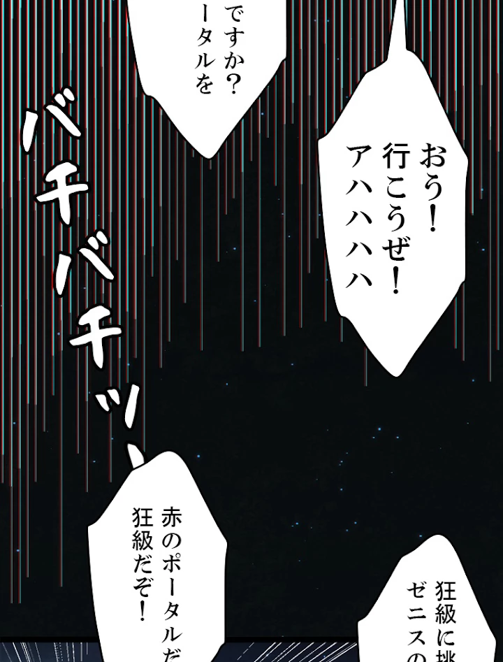 ふりだしから始まる覚醒者 第46話 - 35