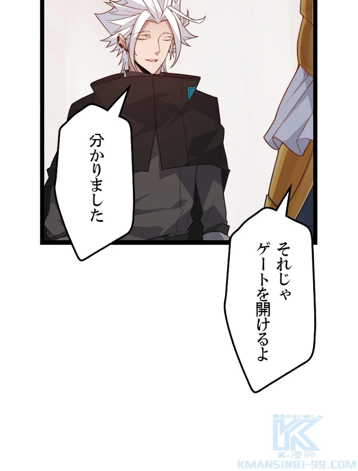 ふりだしから始まる覚醒者 第45話 - 28