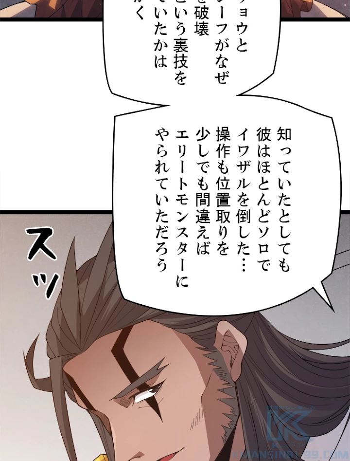 ふりだしから始まる覚醒者 第36話 - 10