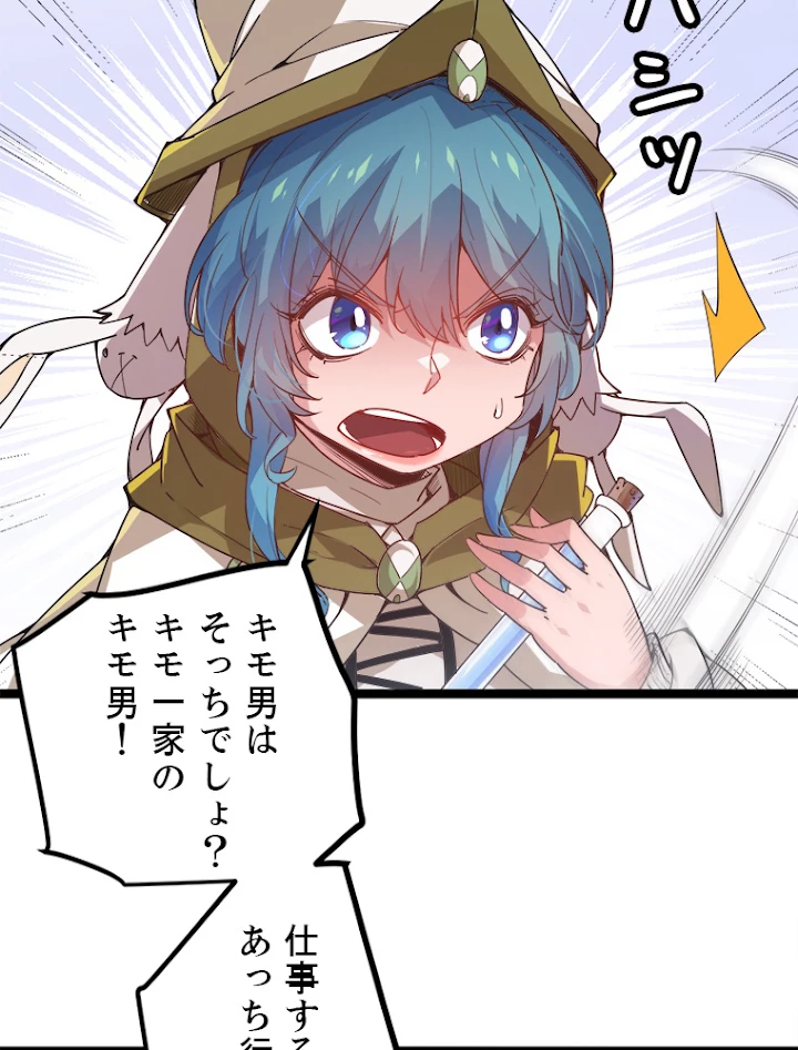 ふりだしから始まる覚醒者 第39話 - 9