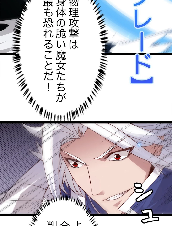 ふりだしから始まる覚醒者 第47話 - 81