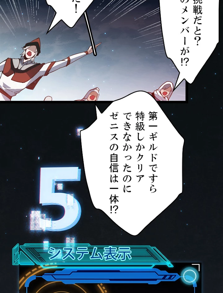 ふりだしから始まる覚醒者 第46話 - 36