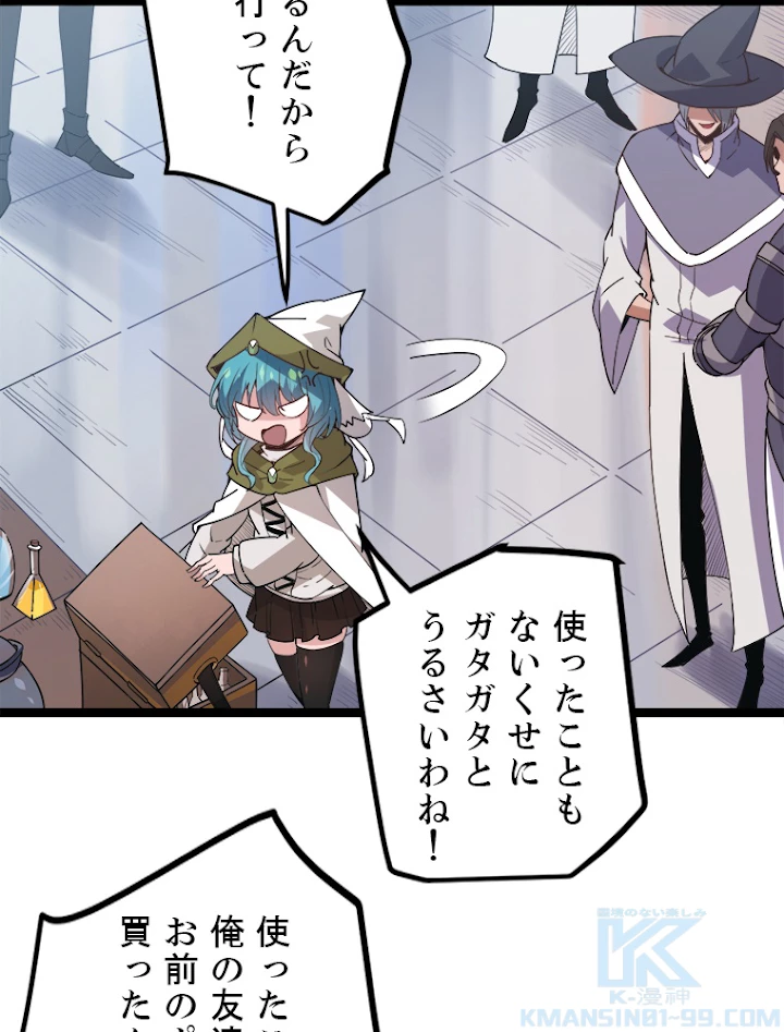 ふりだしから始まる覚醒者 第39話 - 10