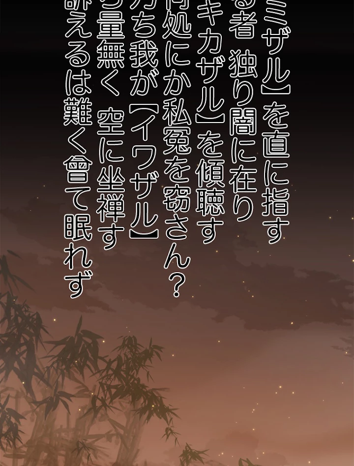 ふりだしから始まる覚醒者 第35話 - 3