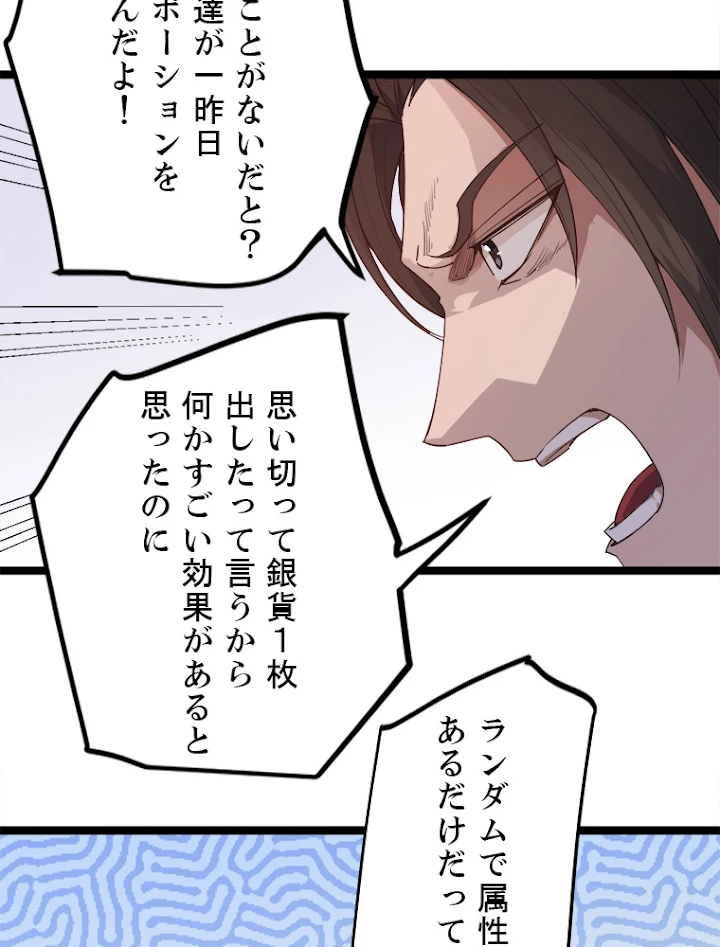 ふりだしから始まる覚醒者 第39話 - 11