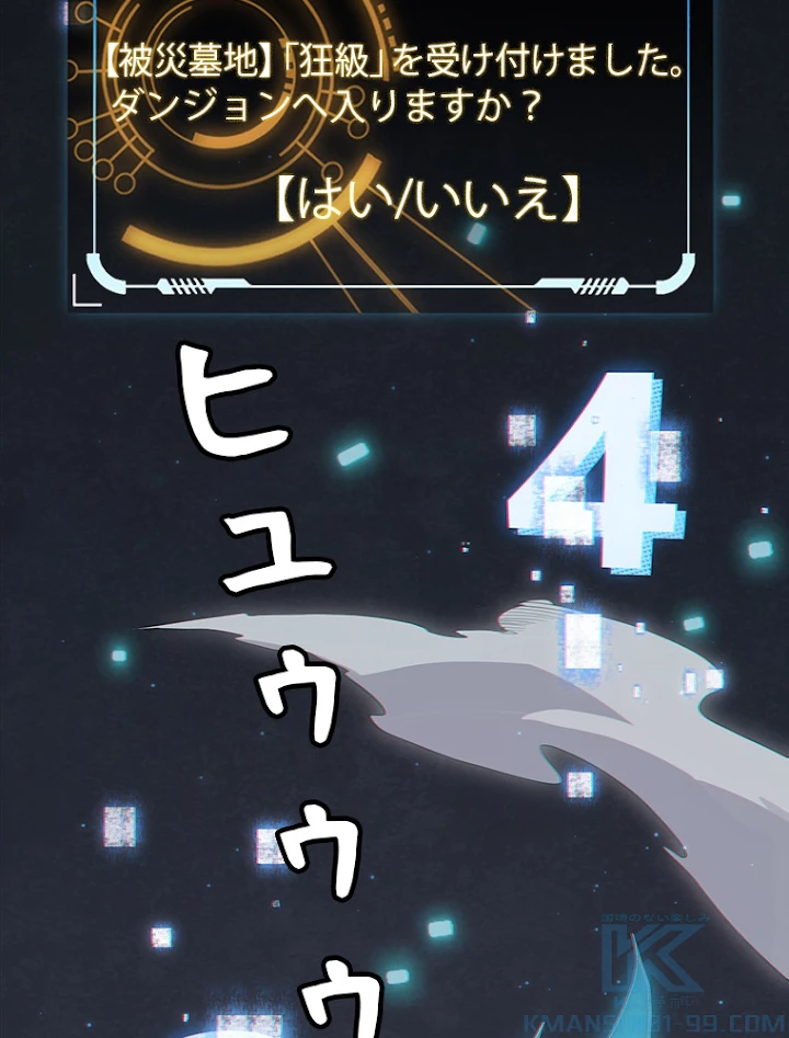 ふりだしから始まる覚醒者 第46話 - 37