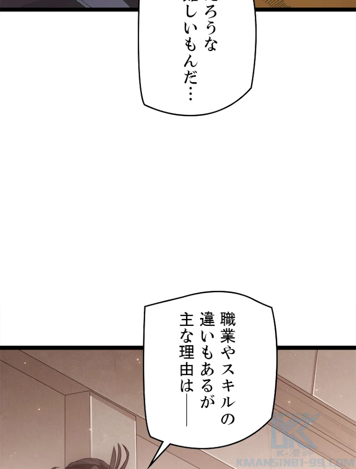 ふりだしから始まる覚醒者 第36話 - 13