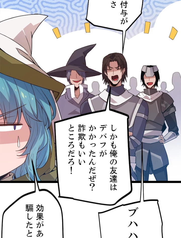 ふりだしから始まる覚醒者 第39話 - 12