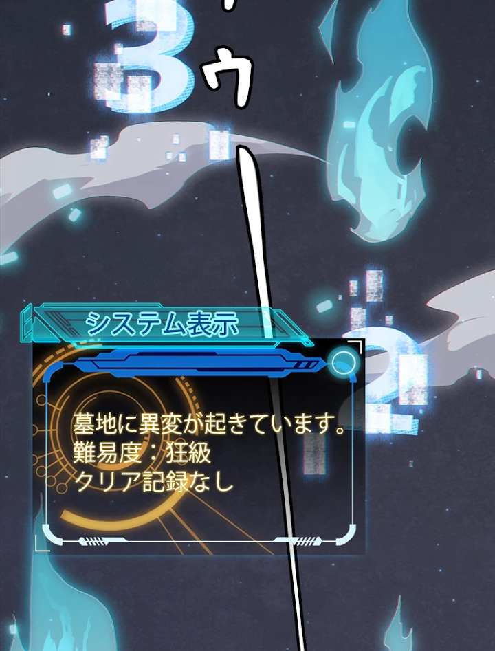 ふりだしから始まる覚醒者 第46話 - 38