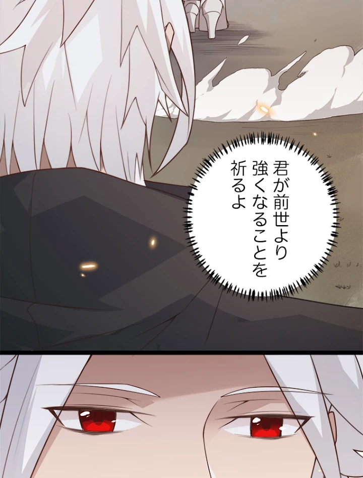 ふりだしから始まる覚醒者 第44話 - 24