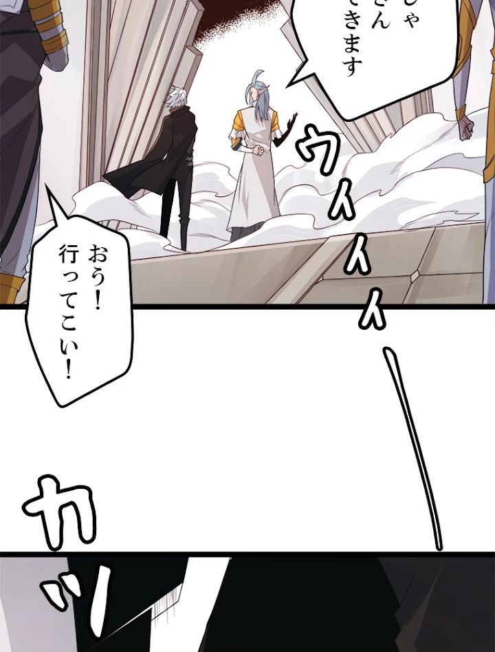 ふりだしから始まる覚醒者 第45話 - 32
