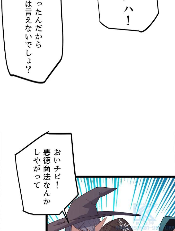ふりだしから始まる覚醒者 第39話 - 13