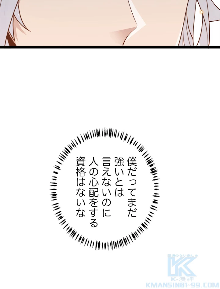 ふりだしから始まる覚醒者 第44話 - 25