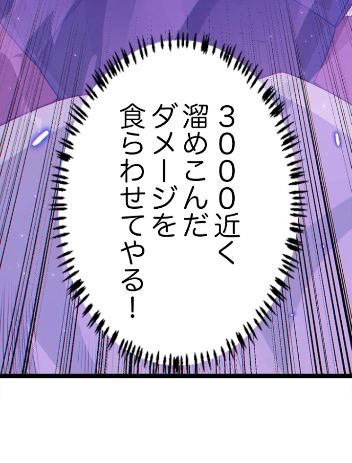 ふりだしから始まる覚醒者 第50話 - 92