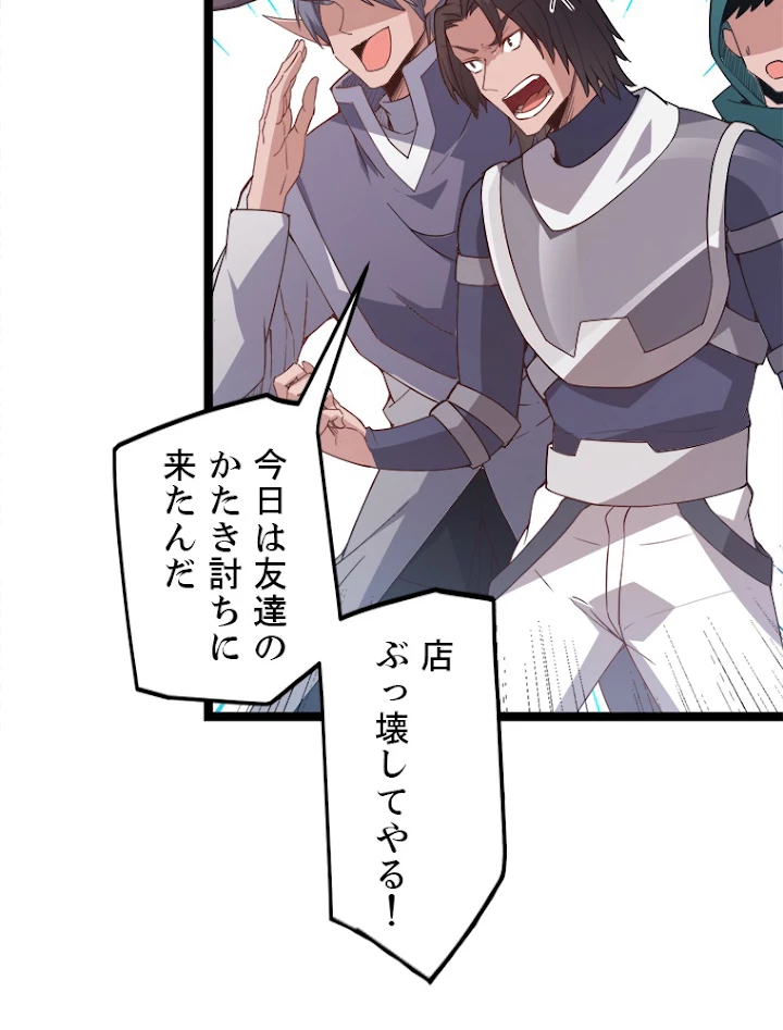 ふりだしから始まる覚醒者 第39話 - 14