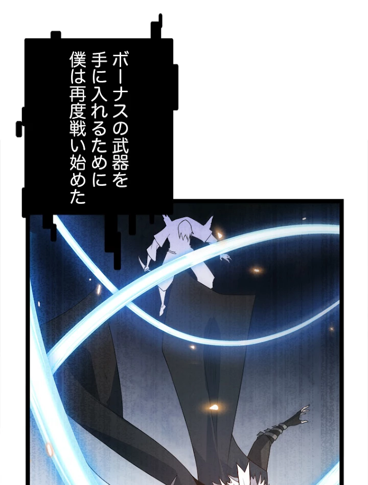 ふりだしから始まる覚醒者 第44話 - 26