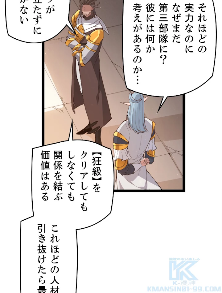 ふりだしから始まる覚醒者 第36話 - 16