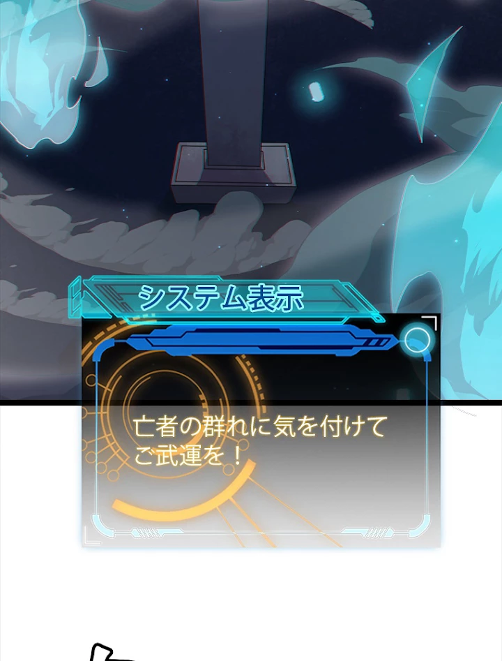 ふりだしから始まる覚醒者 第46話 - 41