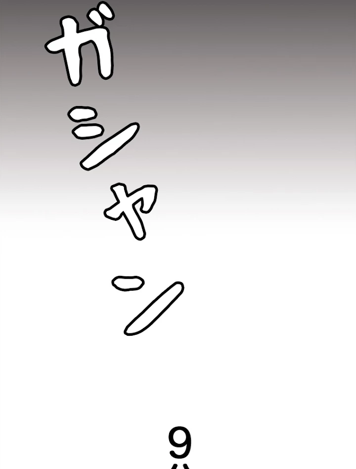 ふりだしから始まる覚醒者 第45話 - 36