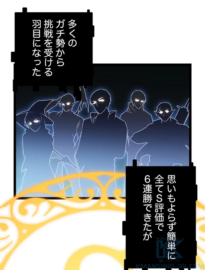ふりだしから始まる覚醒者 第44話 - 28