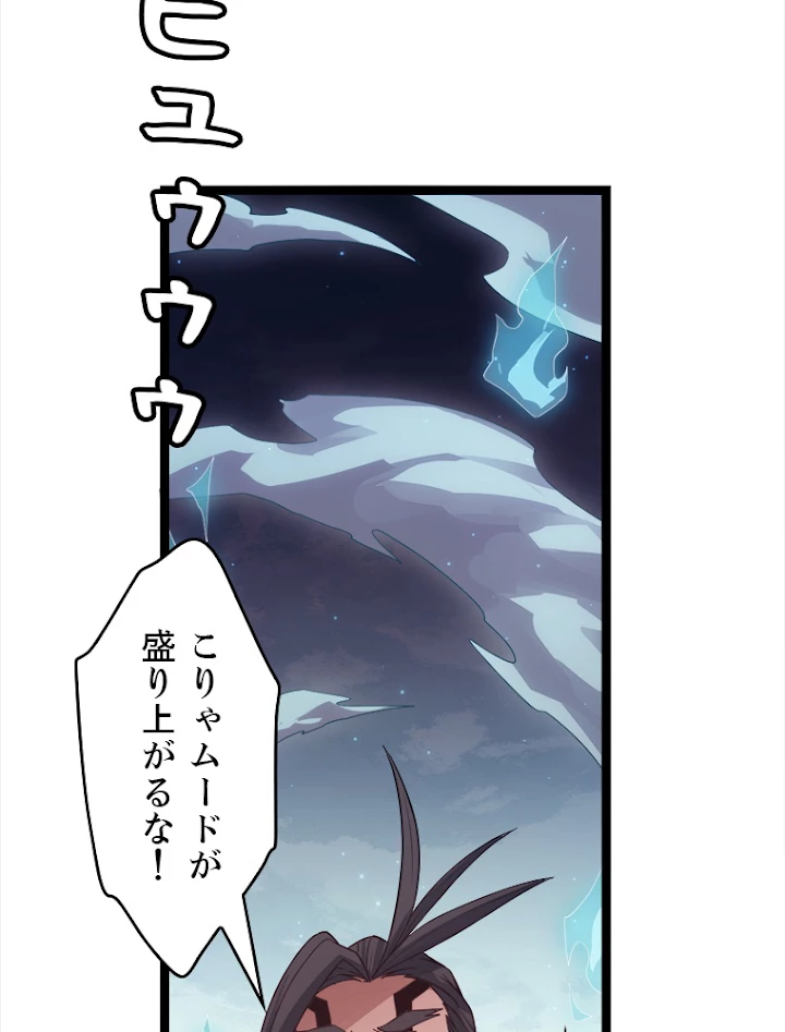 ふりだしから始まる覚醒者 第46話 - 42