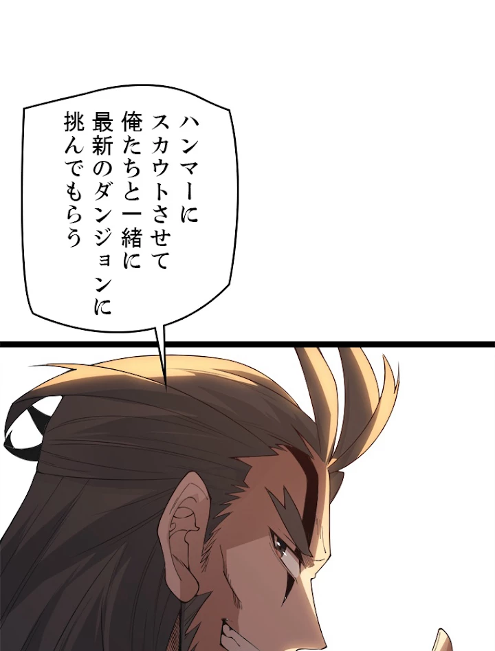 ふりだしから始まる覚醒者 第36話 - 18