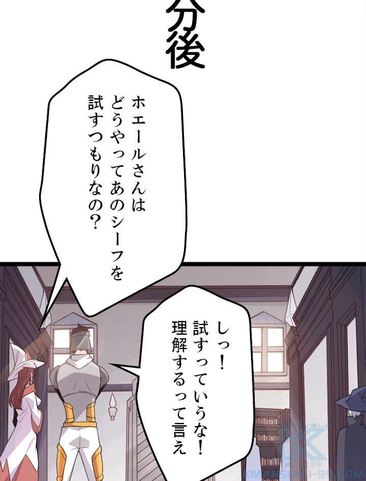 ふりだしから始まる覚醒者 第45話 - 37