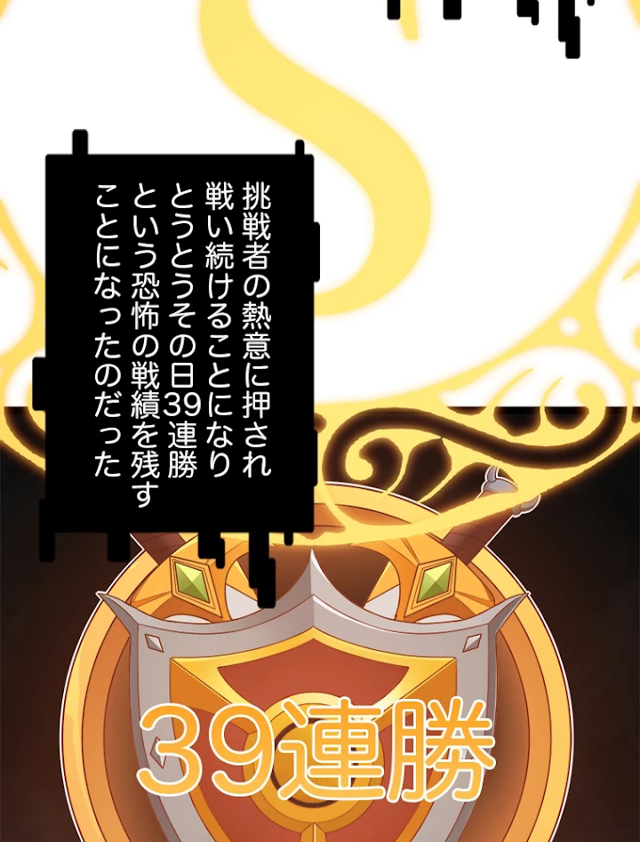 ふりだしから始まる覚醒者 第44話 - 29
