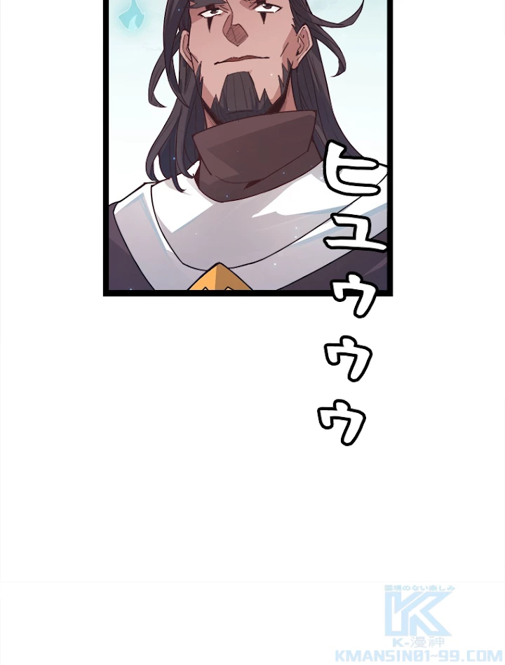ふりだしから始まる覚醒者 第46話 - 43