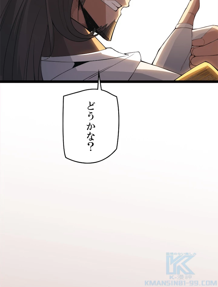 ふりだしから始まる覚醒者 第36話 - 19