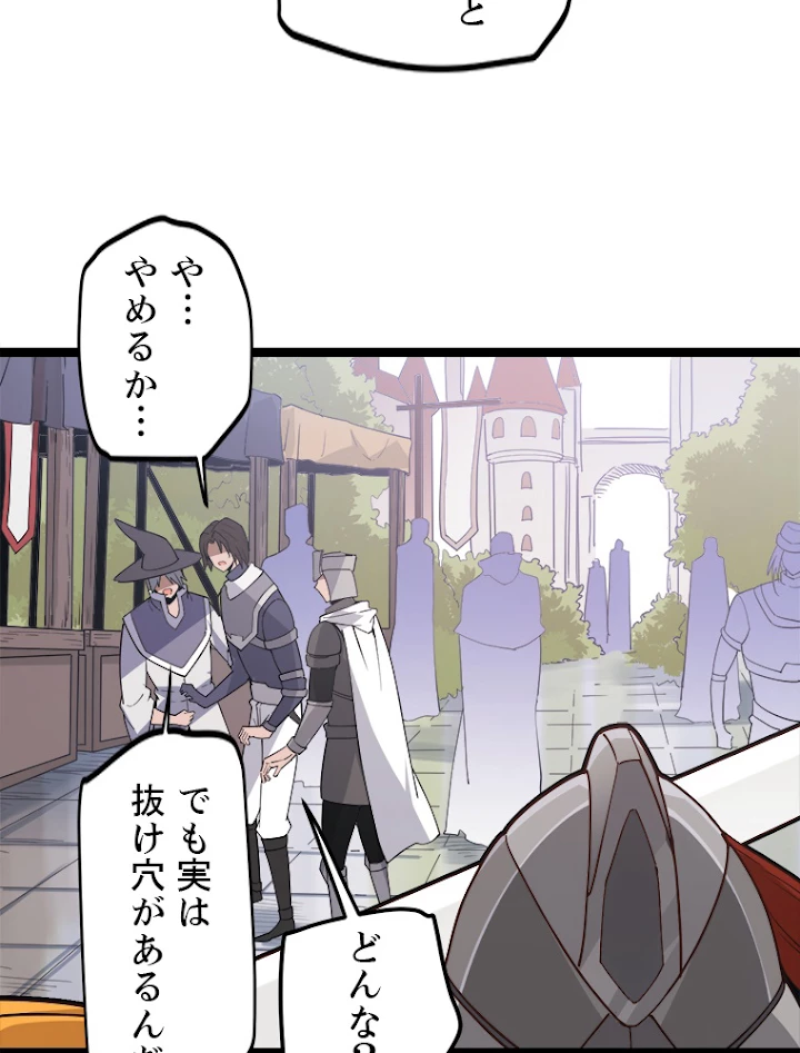 ふりだしから始まる覚醒者 第39話 - 18