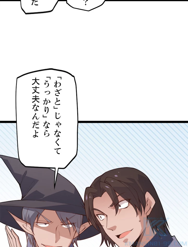 ふりだしから始まる覚醒者 第39話 - 19