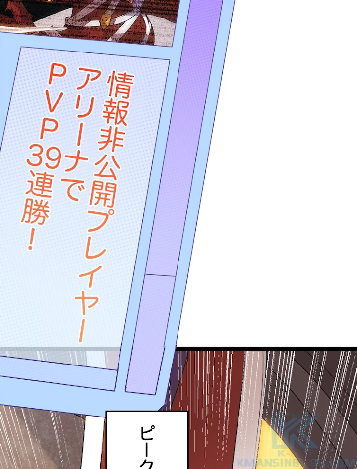 ふりだしから始まる覚醒者 第44話 - 31