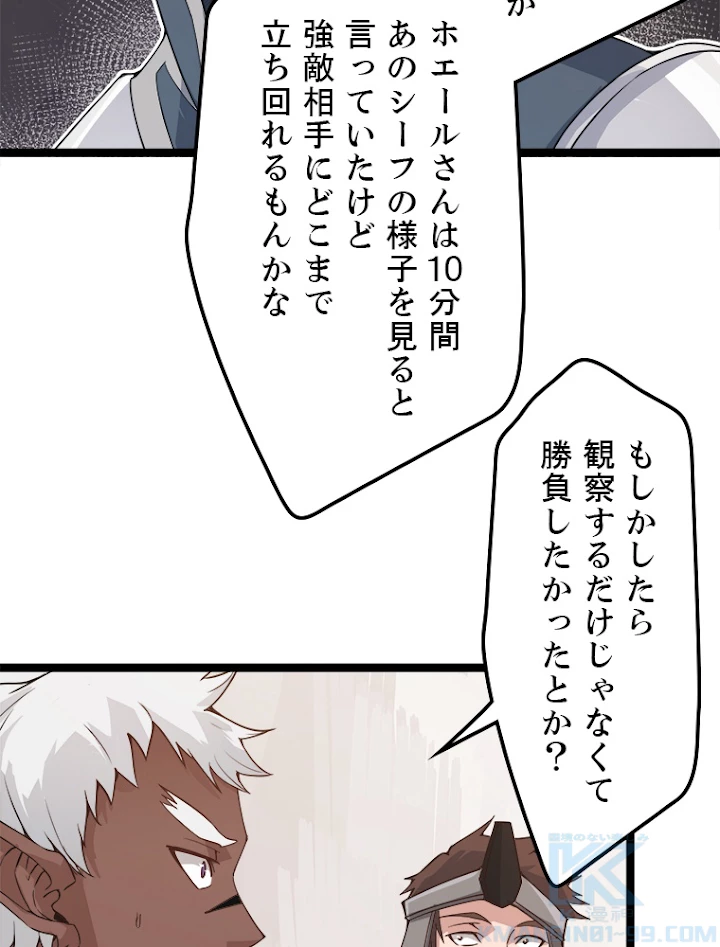 ふりだしから始まる覚醒者 第45話 - 40