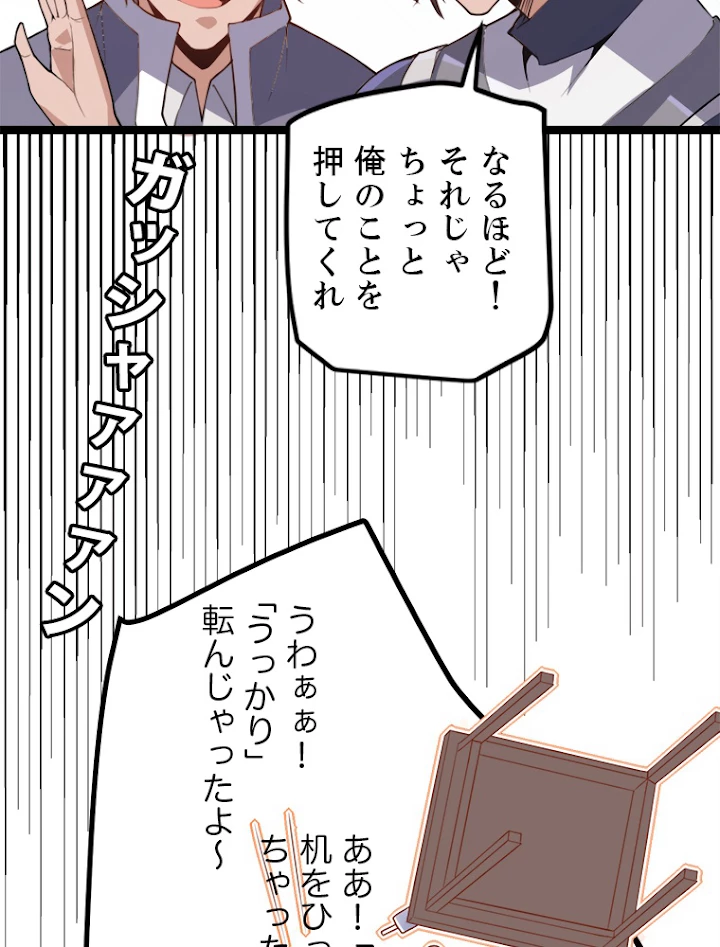 ふりだしから始まる覚醒者 第39話 - 20
