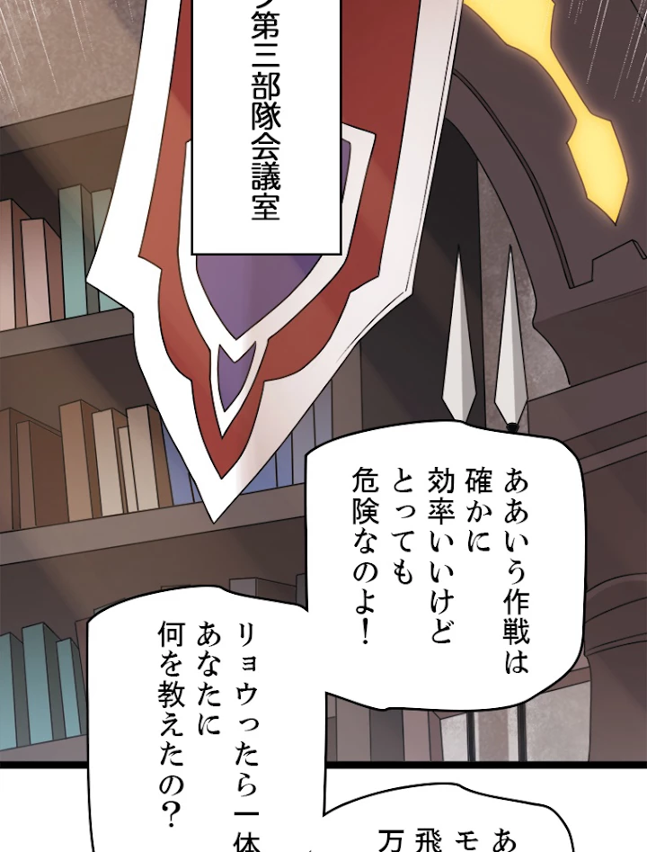 ふりだしから始まる覚醒者 第44話 - 32