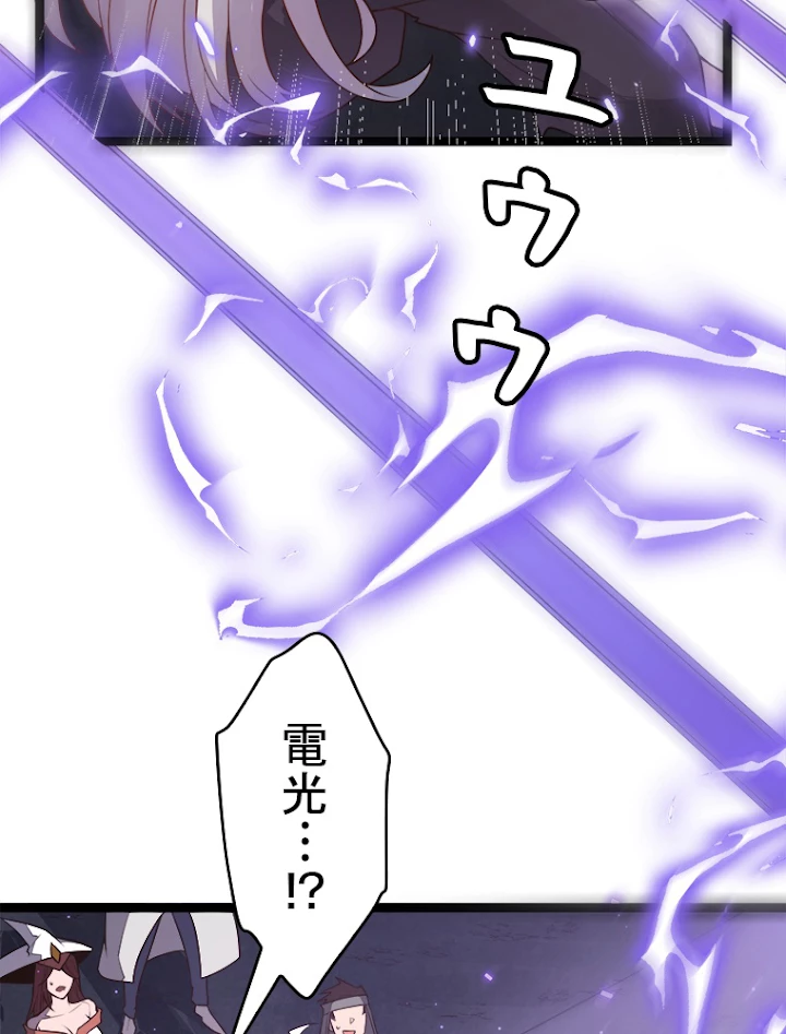 ふりだしから始まる覚醒者 第47話 - 93