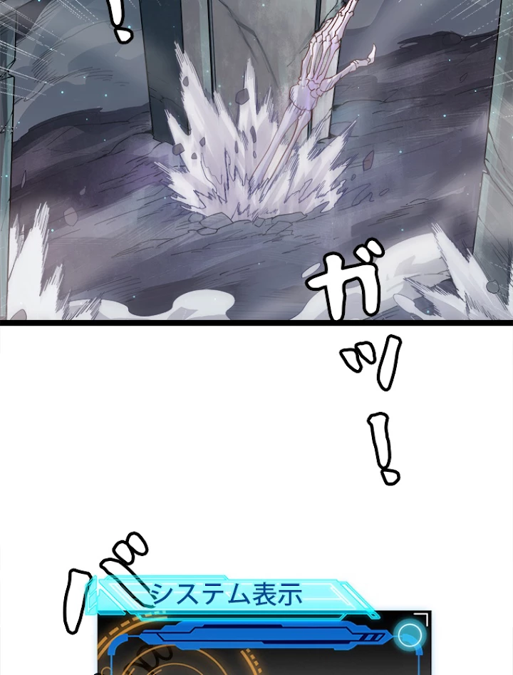 ふりだしから始まる覚醒者 第46話 - 47
