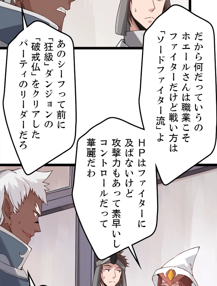 ふりだしから始まる覚醒者 第45話 - 41