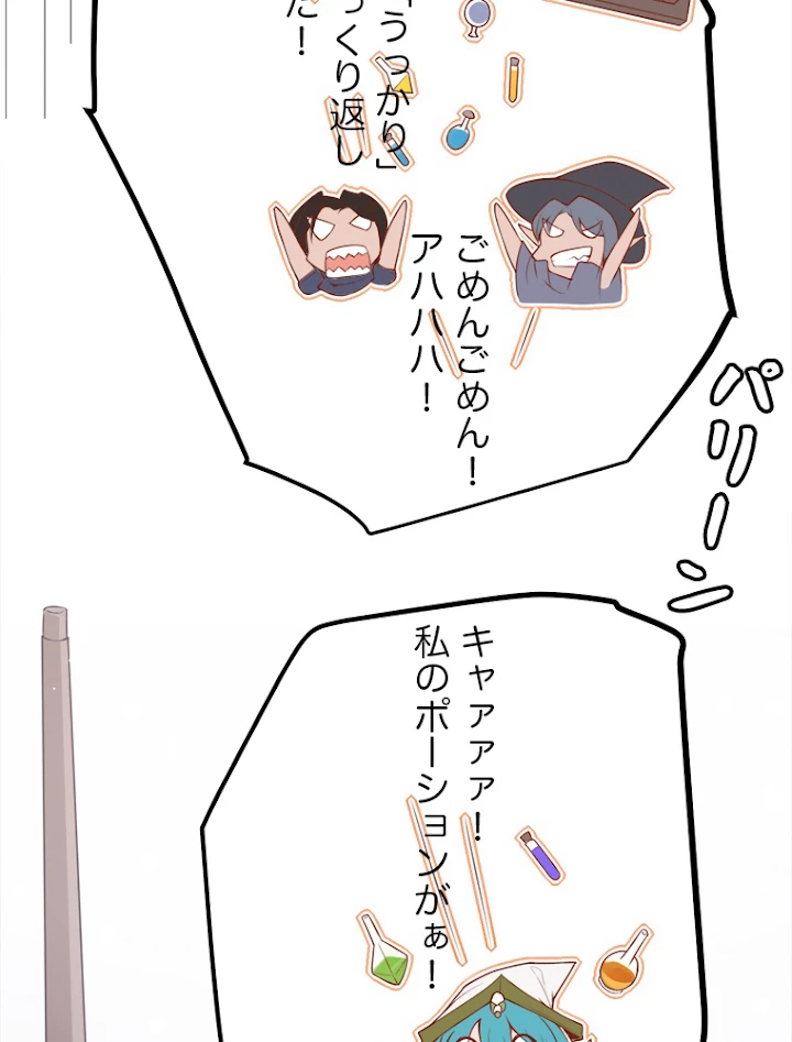 ふりだしから始まる覚醒者 第39話 - 21