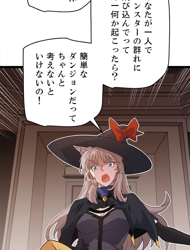 ふりだしから始まる覚醒者 第44話 - 33