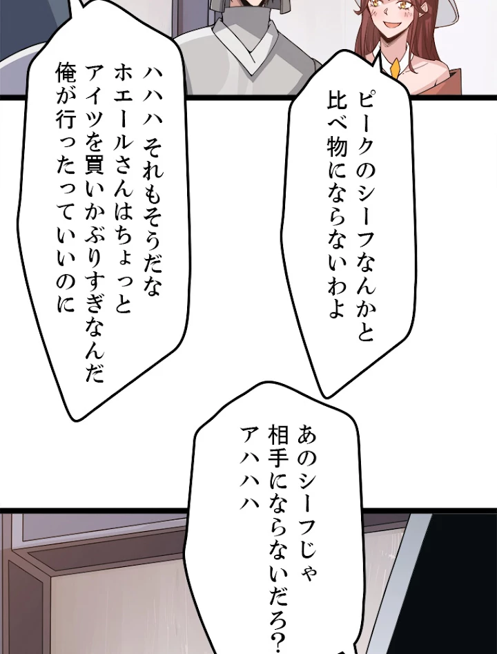 ふりだしから始まる覚醒者 第45話 - 42