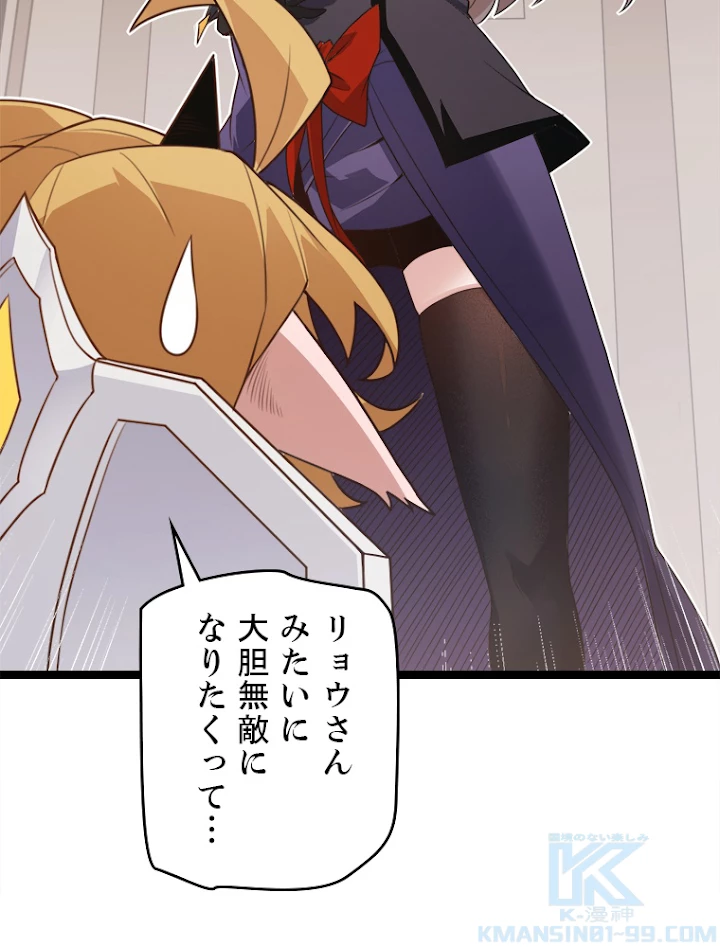 ふりだしから始まる覚醒者 第44話 - 34
