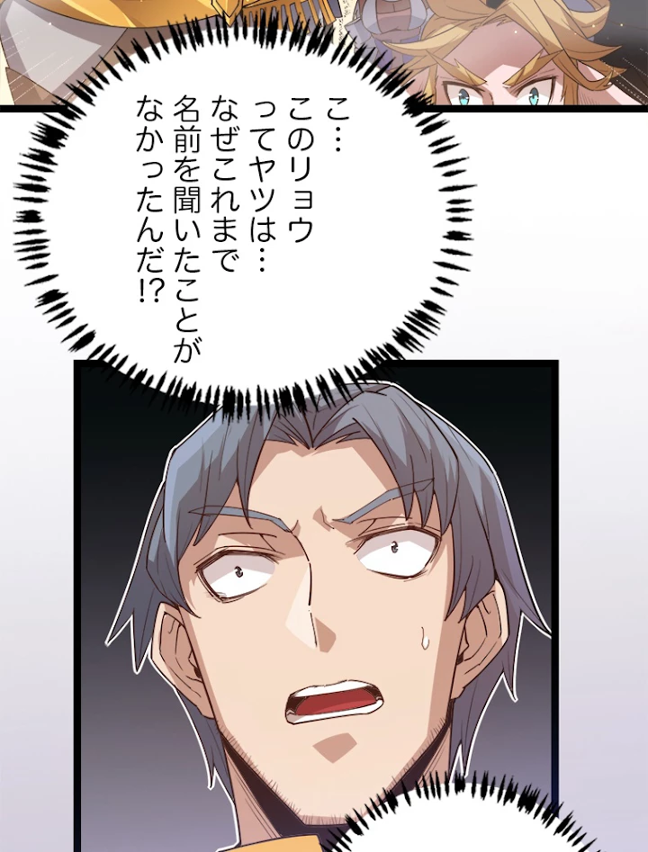 ふりだしから始まる覚醒者 第35話 - 14