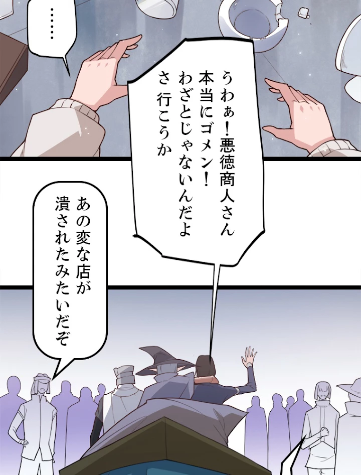 ふりだしから始まる覚醒者 第39話 - 23