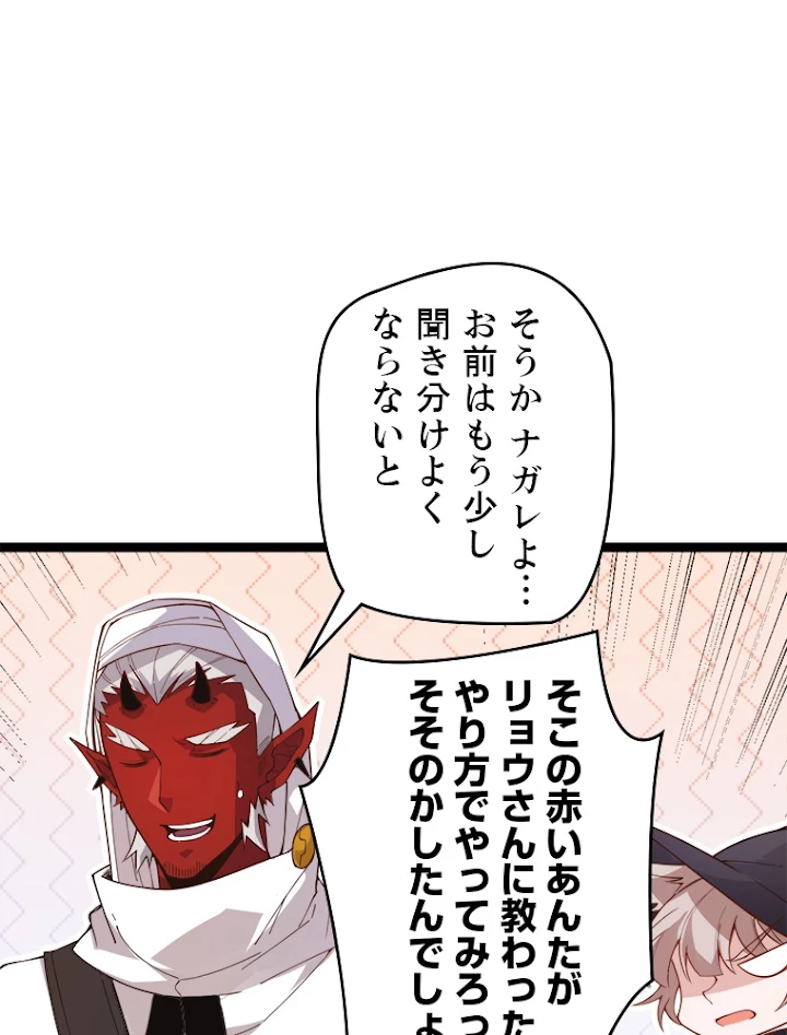 ふりだしから始まる覚醒者 第44話 - 35