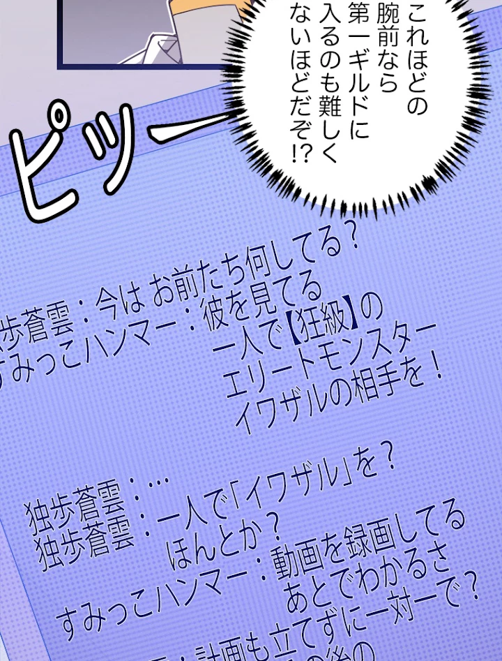 ふりだしから始まる覚醒者 第35話 - 15