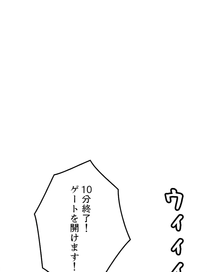 ふりだしから始まる覚醒者 第45話 - 44