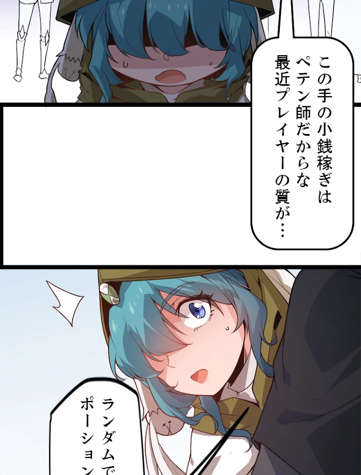 ふりだしから始まる覚醒者 第39話 - 24