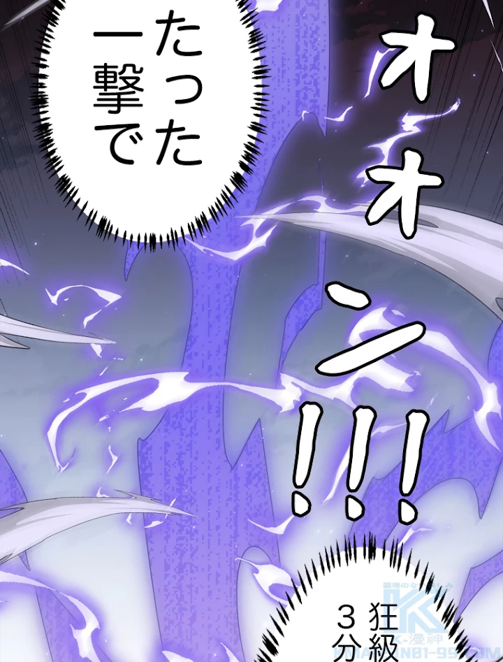 ふりだしから始まる覚醒者 第47話 - 97
